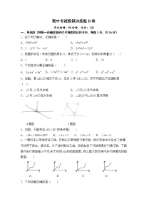 期中考试模拟训练题B卷-2020-2021学年北师大版七年级数学下册（word版 含答案）