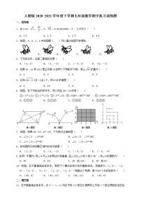 2020-2021学年人教版七年级下学期数学期中复习训练题（word版 含答案）