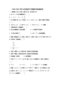 2020-2021学年人教版七年级下册数学期中综合水平测试模拟卷（1）