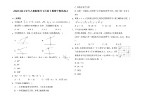 2020-2021学年人教版数学七年级下册期中模拟练习（word版 含答案）