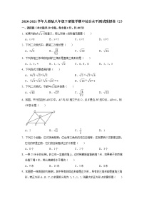 2020-2021学年八年级数学人教版下册期中综合水平测试模拟卷（2）