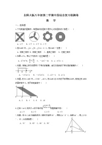 2020--2021学年北师大版八年级数学第二学期中段综合 复习题四