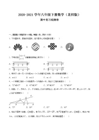 2020-2021学年北师大版八年级数学下册期中复习检测卷（word版 含答案）