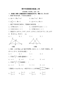 期中考试模拟训练题A卷-2020-2021学年北师大版八年级数学下册（word版 含答案）