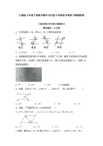 2020-2021学年七年级数学人教版下册期中考试复习考前章节习题练习