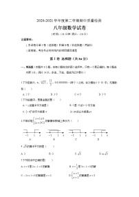 山东省潍坊市潍城区2020-2021学年八年级下学期期中考试数学试题（word版 含答案）