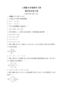 2020-2021学年人教版八年级数学下册 期中综合复习卷(word版 含答案)