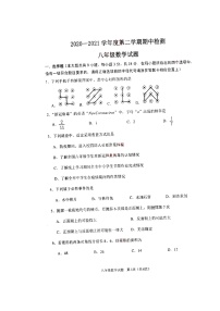 江苏省徐州市2020-2021学年八年级下学期期中考试数学试题