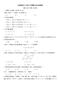 2020-2021学年八年级数学人教版下册期中综合检测题（word版 含答案）