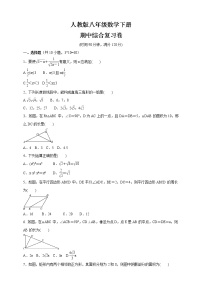 2020-2021学年人教版八年级数学下册  期中综合复习卷（word版 含答案）