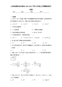 江苏省扬州市高邮市2020-2021学年七年级上学期期末数学试题（word版 含答案）