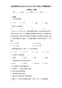 山西省晋中市太谷县2020-2021学年七年级上学期期末数学（北师大）试题（word版 含答案）