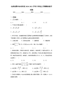 山西省晋中市寿阳县2020-2021学年八年级上学期期末数学试题（word版 含答案）