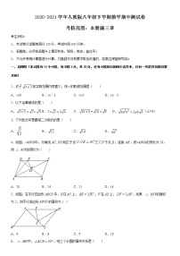 2020-2021学年人教版八年级下学期数学期中测试卷