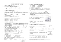 2020-2021学年人教版八年级数学下册：期中综合复习卷