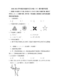 _重庆市渝中区2020-2021学年九年级下学期期中数学试卷