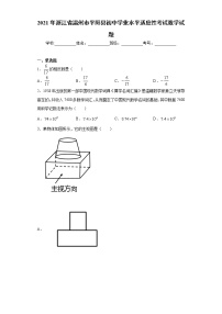 2021年浙江省温州市平阳县初中学业水平适应性考试数学试题（word版 含答案）