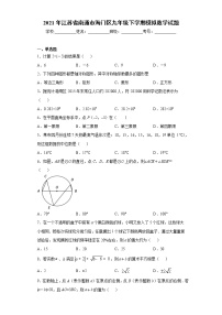 2021年江苏省南通市海门区九年级下学期模拟数学试题（word版 含答案）