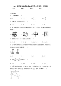 2021年黑龙江省哈尔滨市道里区中考数学一模试题（word版 含答案）