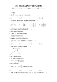 2021年重庆市九龙坡区中考数学三模试题（word版 含答案）