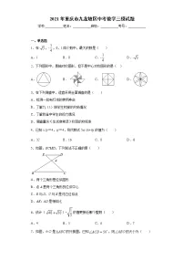 2021年重庆市九龙坡区中考数学三模试题（word版 含答案）