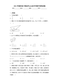 2021年湖北省十堰市丹江口市中考数学诊断试题（word版 含答案）