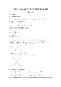 2020-2021学年北师大版七年级数学第二学期期中综合复习题