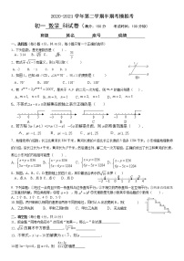 福建省福州2020-2021学年下学期半期考模拟考七年级数学试题