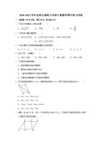 2020-2021学年数学八年级北师大版下册期中复习试卷（word版 含答案）