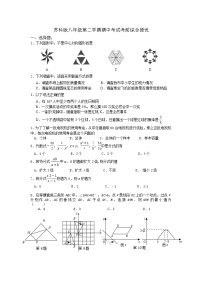 2020-2021学年苏科版八年级下册期中考试考前综合提优