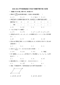 2020-2021学年浙教版八年级下册数学期中复习试卷（word版 含答案）