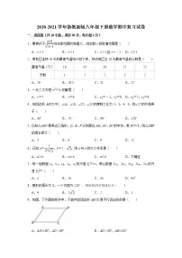 2020-2021学年浙教版八年级下册数学期中复习试卷(word版 含答案)