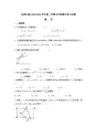 2020-2021学年七年级数学北师大版下册 期中复习试题