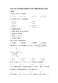 2020-2021学年七年级数学鲁教版（五四制）下册期中复习试卷（word版 含答案）