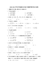 2020-2021学年七年级数学沪科版下册期中复习试卷（word版 含答案）