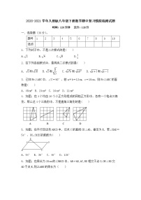 2020-2021学年八年级数学人教版下册期中复习模拟检测试题