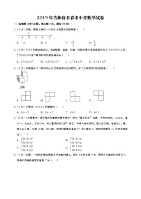 2019年吉林省长春市中考数学试题（Word版，含答案）