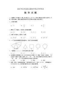 2019年江苏省连云港市中考数学试题（word版，含答案）