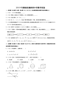 2019年湖南省湘西州中考数学试题（word版，含解析）