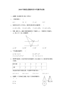 2019年湖北省随州市中考数学试题（Word版，含解析）