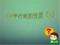 浙教版七年级下册第一章 平行线1.4平行线的性质教课内容课件ppt