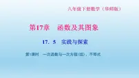 初中数学华师大版八年级下册17.5实践与探索习题课件ppt