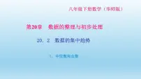 初中数学1. 中位数和众数习题课件ppt