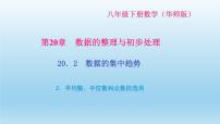 初中数学2.平均数、中位数和众数的选用习题ppt课件