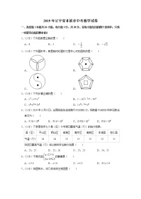 2019年辽宁省本溪市中考数学试题（Word版，含解析）