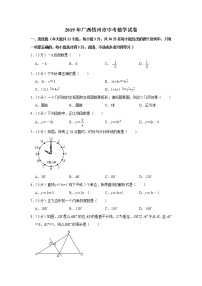 2019年广西梧州市中考数学试题（Word版，含解析）