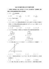 2019年内蒙古通辽市中考数学试题（Word版，含解析）