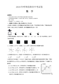 2019年内蒙古呼和浩特市中考数学试题（word版，含图片答案）