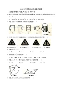 2019年广西柳州市中考数学试题（Word版，含答案）