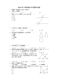 2019年广西河池市中考数学试题（Word版，含解析）